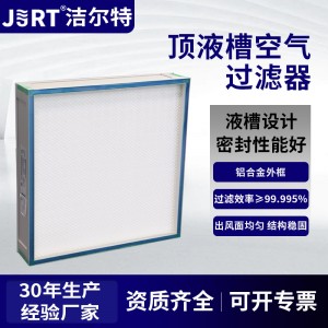 无尘车间实验室工厂铝合金框结构稳固风速均匀顶液槽空气过滤器