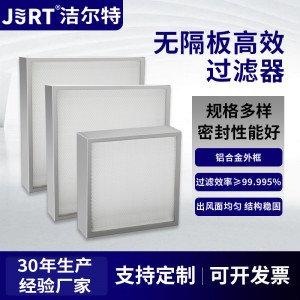 工业高效过滤铝合金边框出风均匀结构稳固食品厂无隔板空气过滤器
