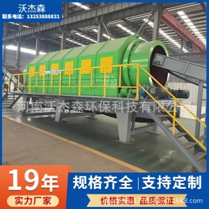 固废垃圾分拣处理设备滚筒筛移动式滚筒筛厂家供应商价格优惠
