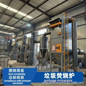 生活垃圾焚烧炉 厂家直销工厂废弃物焚烧处理设备 高温热解气化炉