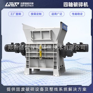 四轴破碎机 四轴剪切式撕碎机 四轴固废垃圾破碎机 四轴撕碎机