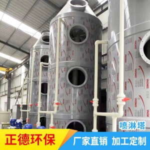 PP喷淋塔 不锈钢酸雾洗涤塔工业废气处理空气净化设备 厂家批发