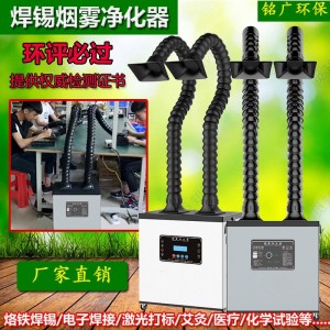 焊接烟尘净化器烙铁烟雾过滤器激光打标机焊锡吸烟机除尘环评设备