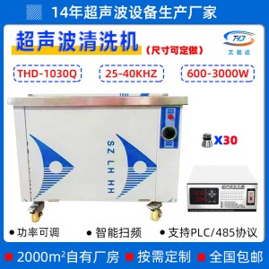 THD-1030Q超声波清洗机洗碗机家用 五金零件光学玻璃超声波清洗机