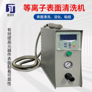 常压小型实验室等离子表面处理机 PCB电路板电极表面处理去污