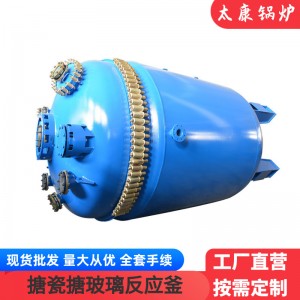 工厂现货500-20000L搪瓷玻璃反应釜搅拌罐夹套电加热