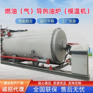 包安装调试10万-600万大卡燃油气导热油锅炉天然气模温机太康锅炉
