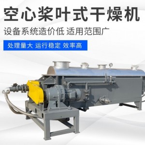 稳定运行空心桨叶干燥机，故障率低，保障生产连续性