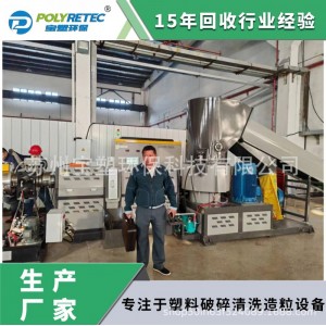 塑料造粒机造粒生产线整套设备 薄膜编织袋塑料瓶造粒机设备厂家