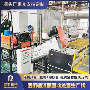 吊瓶破碎清洗设备 打针瓶清洗回收利用生产线 PP盐水瓶分选机器