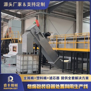 HW49 HW08 HW04危废包装容器 大蓝桶机油壶 农药瓶破碎清洗生产线