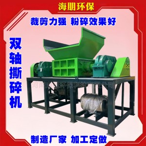 双轴撕碎机多功能生活垃圾废旧轮胎铁桶金属废料粉碎机大型磨粉机