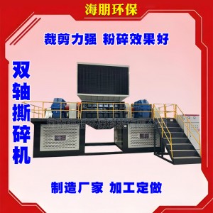 废塑料撕碎机工业用双轴废旧金属木材粉碎机强力大型骨头破碎机