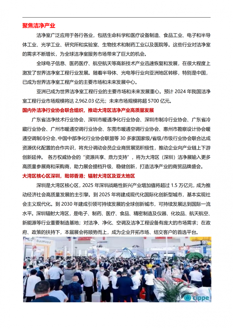 招展函（2025深圳国际洁净展览会）_01