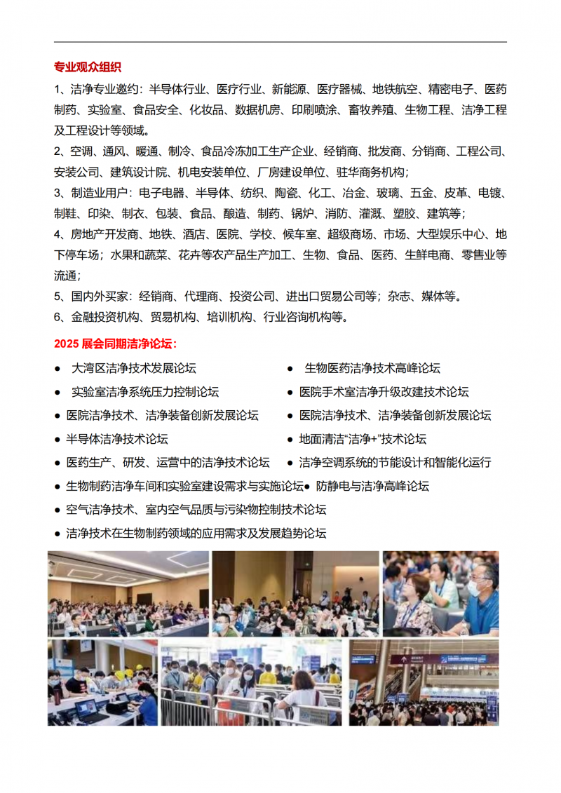 招展函（2025深圳国际洁净展览会）_02
