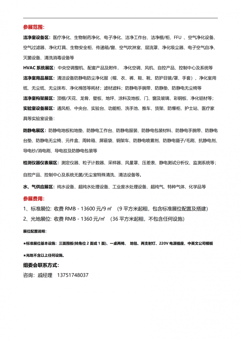 招展函（2025深圳国际洁净展览会）_03
