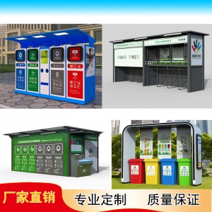 户外垃圾房智能垃圾箱不锈钢垃圾分类亭景区售卖亭吸烟亭岗亭