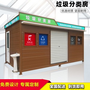户外垃圾房智能垃圾箱不锈钢垃圾分类亭景区售卖亭吸烟亭岗亭