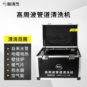 智清杰高周波管道清洗机自来水管热水器地暖清洗机家用水管清洗机