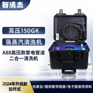 智清杰高温高压家电管道清洗机地暖空调蒸汽清洗设备水管清洗机