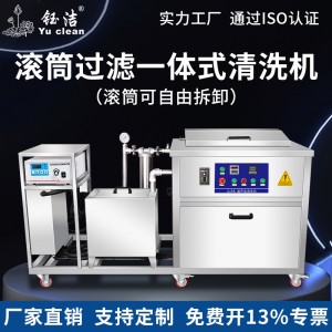 钰洁滚筒式超声波清洗机单槽五金小工件螺丝螺母除油除锈蜡清洗器