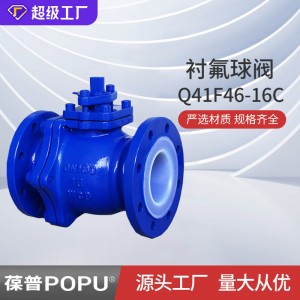 钢衬四氟球阀Q41F46-16C碳钢手动衬氟法兰球阀浮动球阀 源头工厂