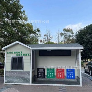 批发环卫垃圾站智能生活垃圾分类房、分类屋、分类厅厂家