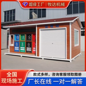 垃圾房环保屋户外脚踏式反味垃圾分类房驿站成品智能回收垃圾房
