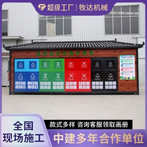 垃圾房小区垃圾分类收集房成品可移动垃圾中转站工厂垃圾分类驿站