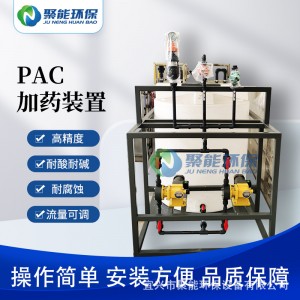 PAC PAM自动投放加药装置废水污水处理设备 一体化全自动加药装置