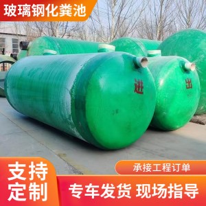 玻璃钢化粪池农村家用一体加厚玻璃钢化粪池农村家用旱厕隔油池