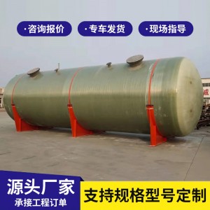 玻璃钢储罐药剂罐立式卧式储存罐耐酸碱耐腐蚀大型玻璃钢 搅拌罐