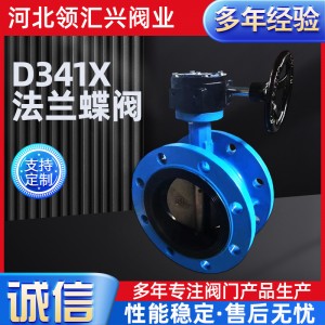 立式手柄对夹法兰蝶阀D341X球墨铸铁法兰蝶阀涡轮D341X法兰蝶阀