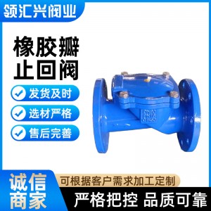 消防供水法兰橡胶瓣止回阀倒流逆水阀门法兰球磨铸铁单向逆止阀