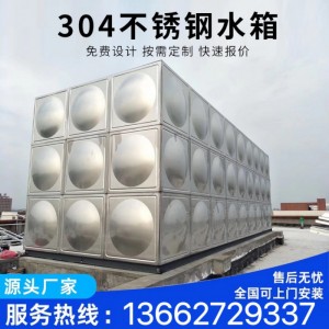 304不锈钢水箱组合式方形厂家直供商用消防水箱工厂小区家用