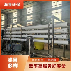 海泉环保 高纯水 单级 反渗透设备 供应 易于控制