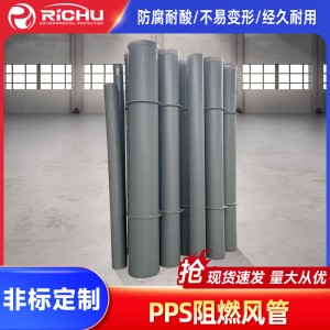 日初环保PPS阻燃风管烟管耐高温大口径风管化工防腐风管实地生产