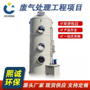 废气处理成套设备酸洗塔PP喷淋塔工业除尘塔生物化学实验室净化塔