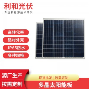 太阳能灯多晶硅光伏板60W18V户外监控工程供电摄像头太阳能电池板