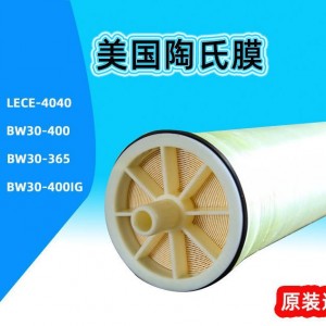 陶氏反渗透膜RO过滤膜水处理反渗透膜进口RO膜净水ro过滤膜反渗透