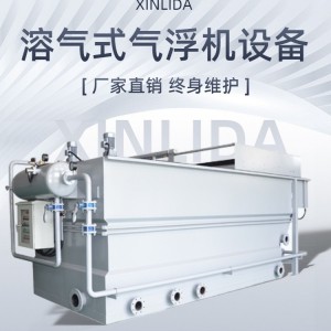 工业电镀废水沉淀一体机电絮凝污水处理溶气气浮机屠宰养殖豆制品