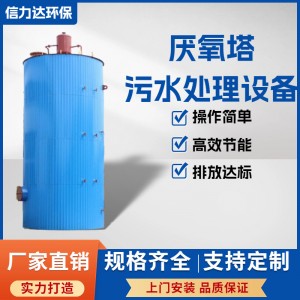 UASB厌氧反应器污水处理三相分离器工业养殖医院污水废水 处理设备