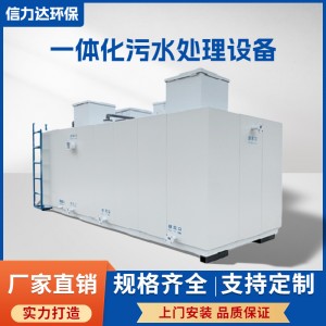 地埋式农村生活污水 MBR膜处理 AO二级生化 水解酸化 池生物曝气池