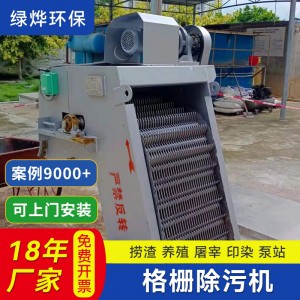 广东回转式格栅除污机 污水处理不锈钢机械格栅机齿耙式格栅机