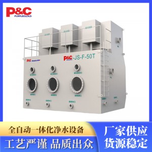 加工定制处理高浊度水/中、小型水厂站专用悦洲V全自动一体化净水