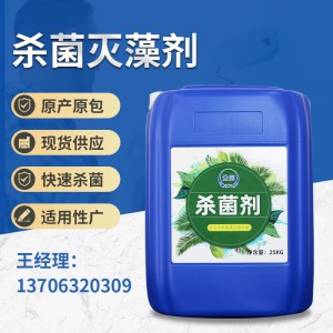 工厂供应工业循环冷却水杀菌灭藻剂反渗透氧化性非氧化性污水处理