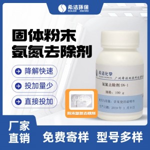 废水氨氮去除剂 河道湖泊污水处理氨氮药剂去除率98%无二次污染