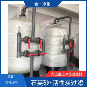 水过滤器污水过滤玻璃钢材质25吨立式石英砂过滤器 反冲洗过滤器