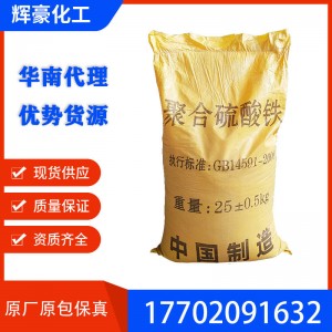 聚合硫酸铁 污水脱色除磷剂PFS 絮凝剂聚合硫酸铁高效除磷剂