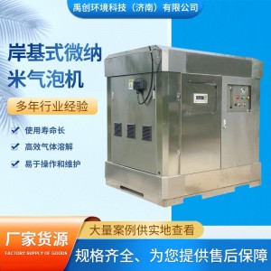 微纳米曝气机臭水河道治理曝气设备不锈钢微纳米气泡发生装置